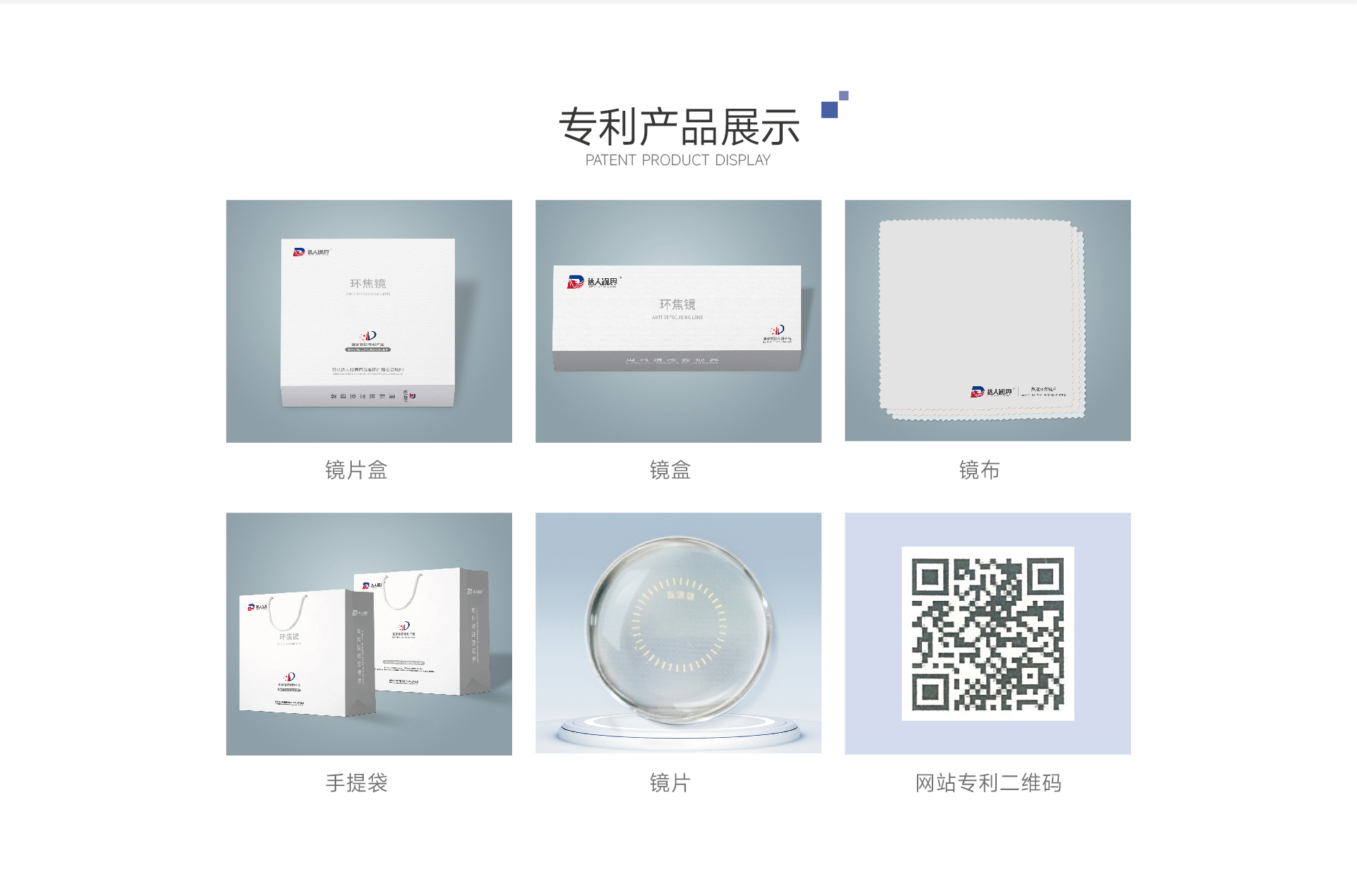 达人视界环焦镜片